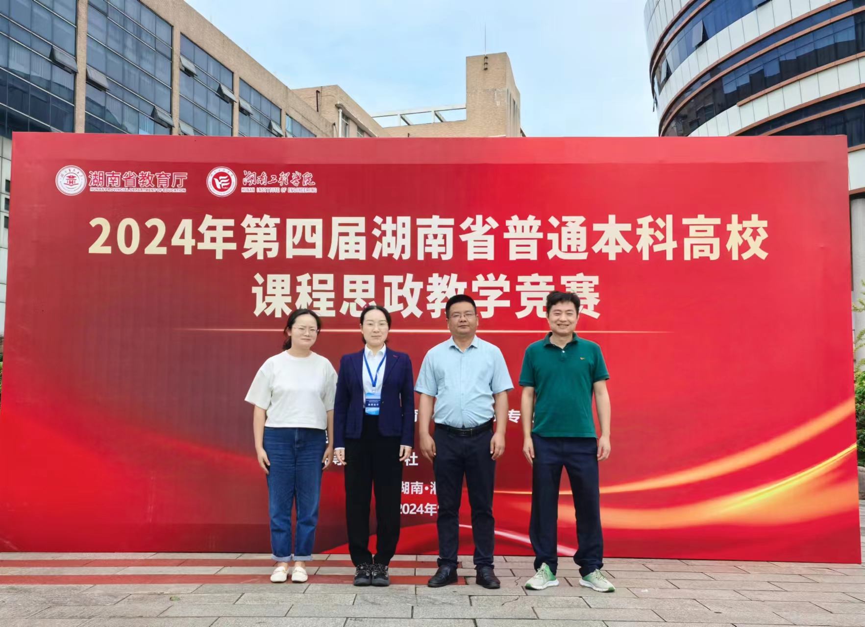 我校在2024年第四届湖南省普通本科高校课程思政教学竞赛中喜获佳绩-教务处